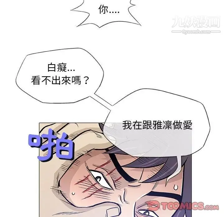 奇趣新人 第45话 第20页