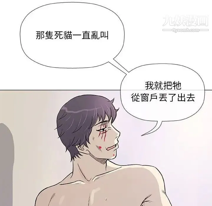 奇趣新人 第45话 第98页