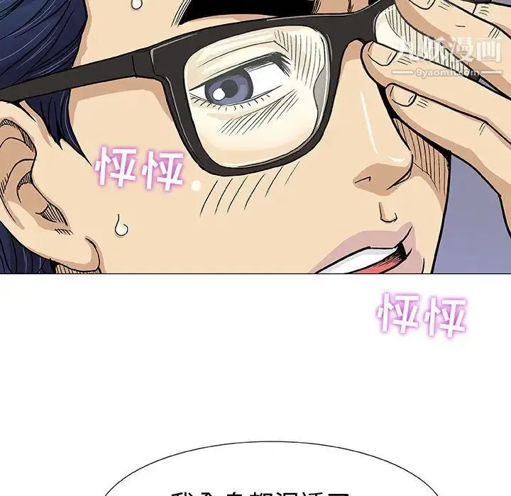 奇趣新人 第1话 第77页