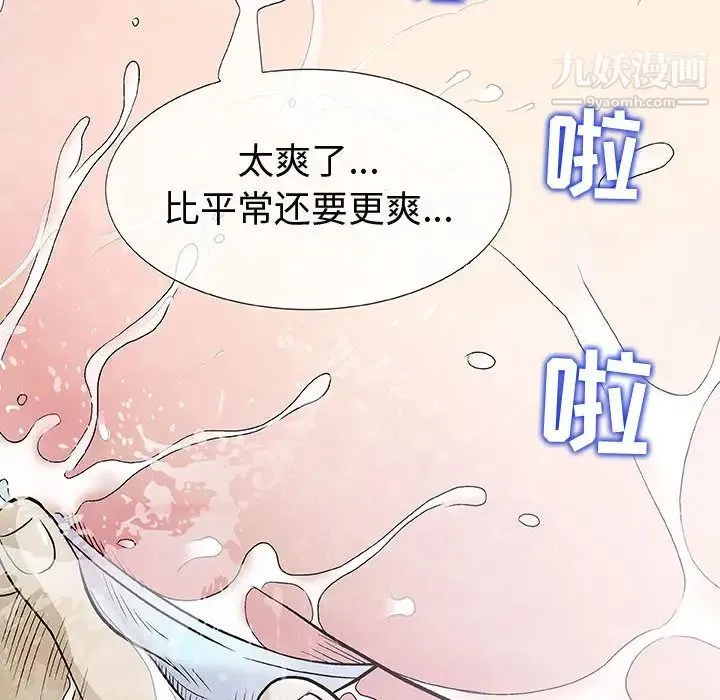 奇趣新人 第1话 第107页