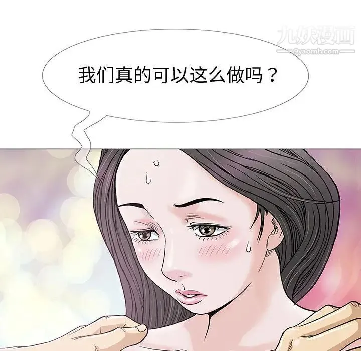 奇趣新人 第1话 第111页