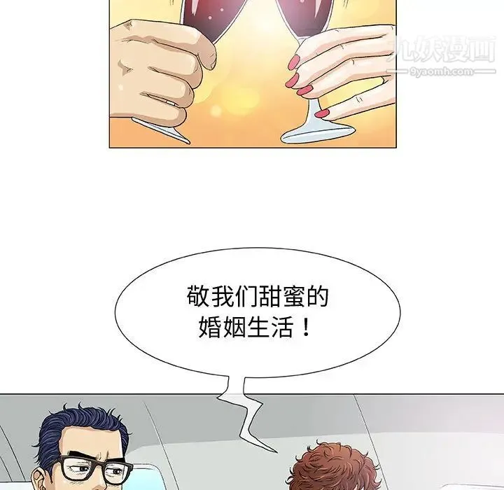 奇趣新人 第1话 第61页
