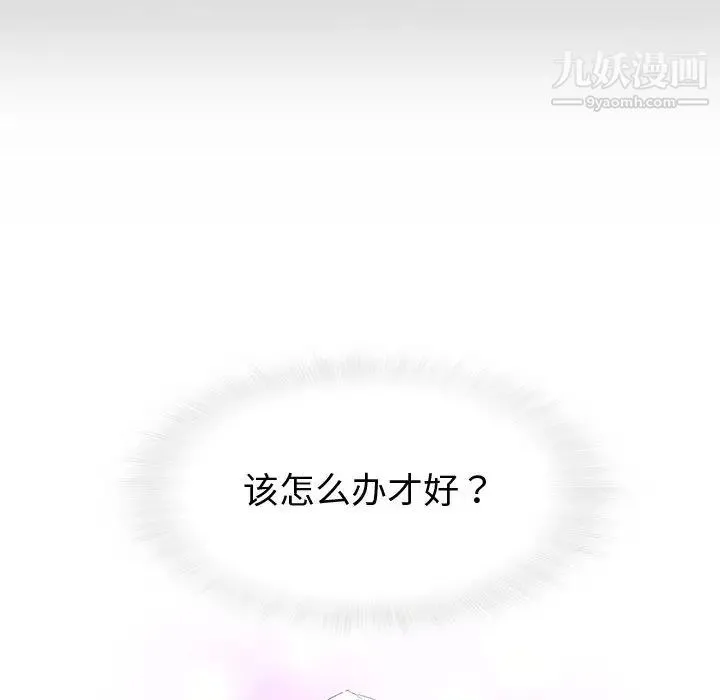 奇趣新人 第1话 第21页