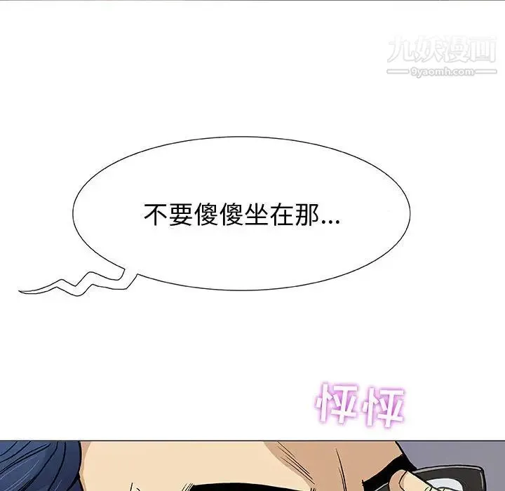 奇趣新人 第1话 第76页