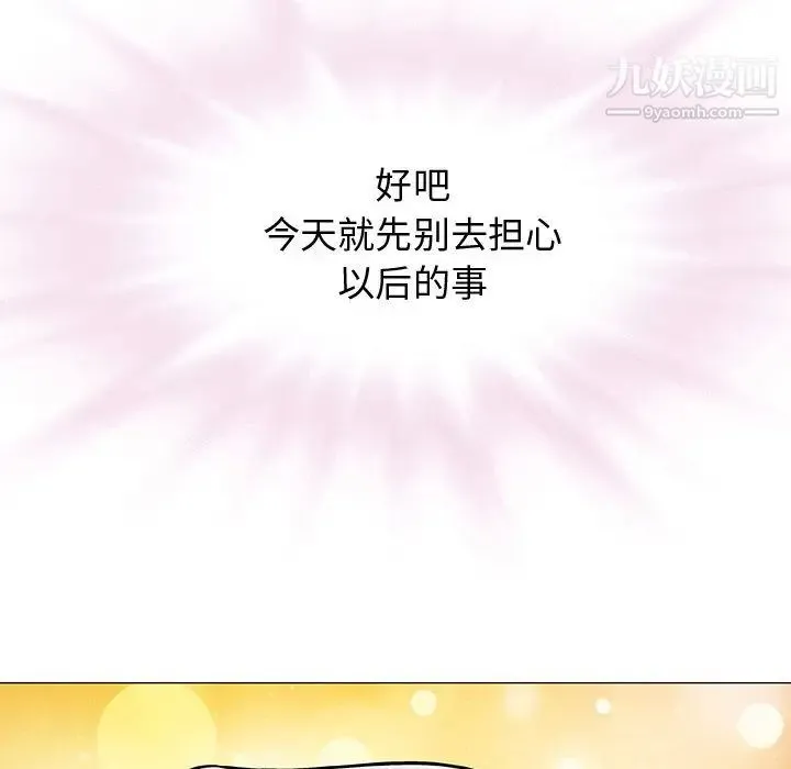 奇趣新人 第1话 第121页