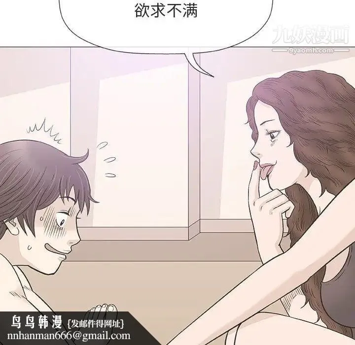 奇趣新人 第28话 第67页