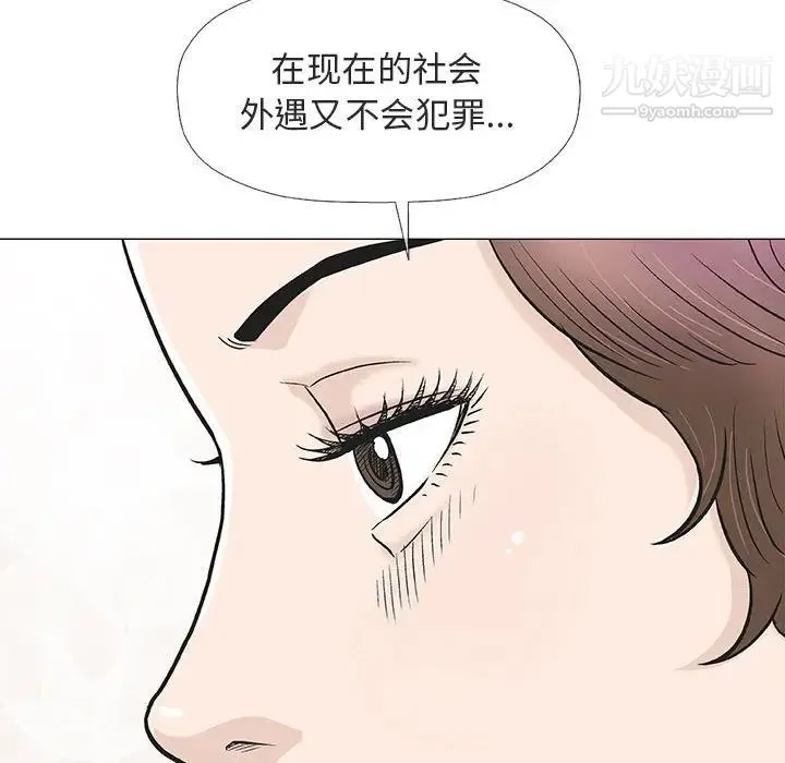 奇趣新人 第28话 第65页