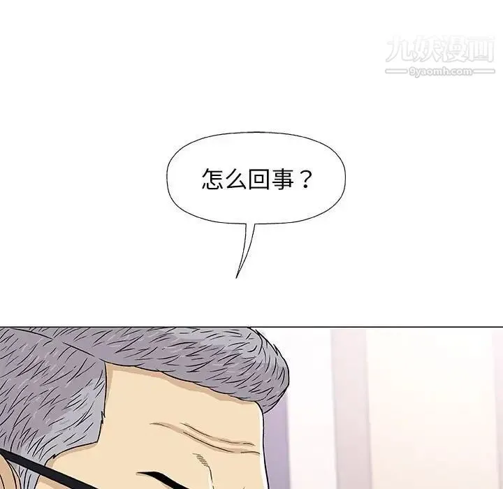 奇趣新人 第28话 第8页