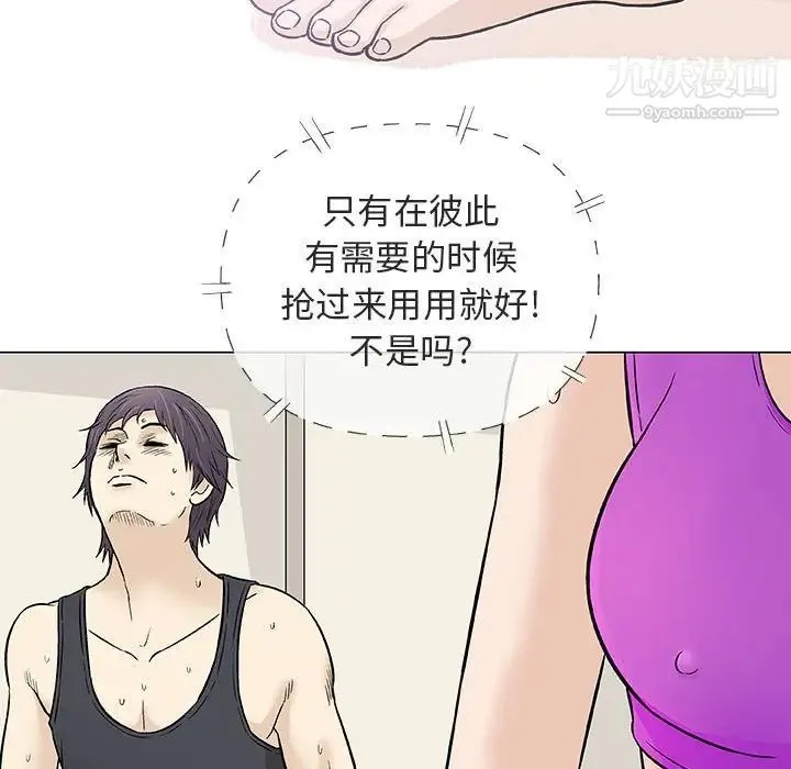 奇趣新人 第28话 第72页