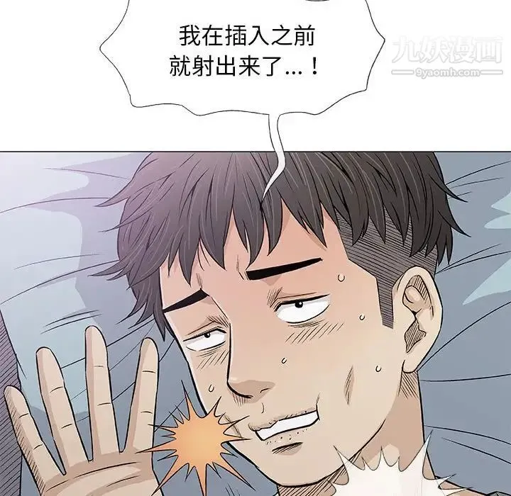 奇趣新人 第28话 第46页