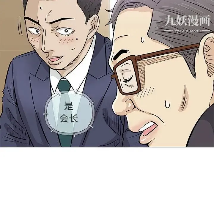 奇趣新人 第32话 第90页