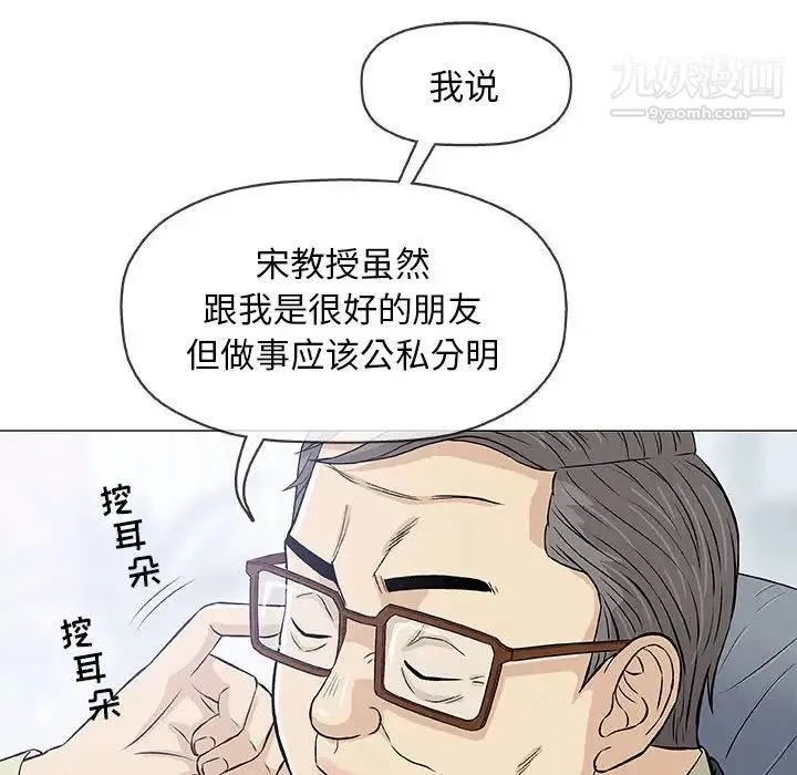 奇趣新人 第32话 第57页