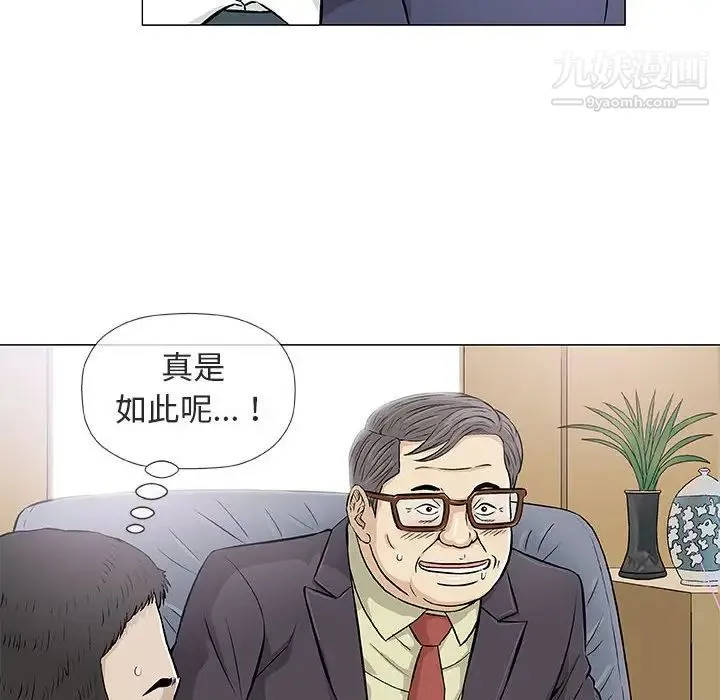 奇趣新人 第32话 第84页