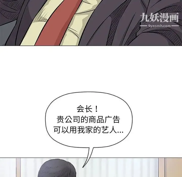 奇趣新人 第32话 第55页