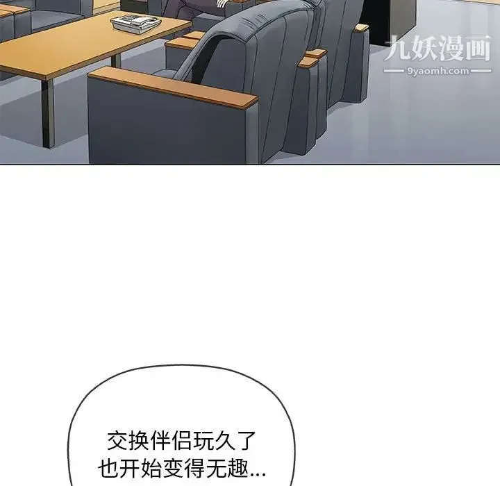 奇趣新人 第32话 第31页