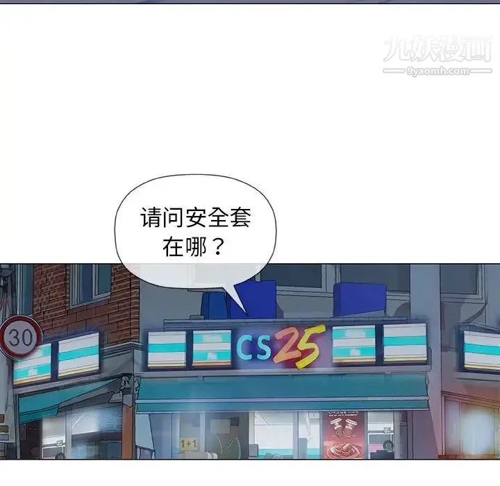 奇趣新人 第32话 第96页