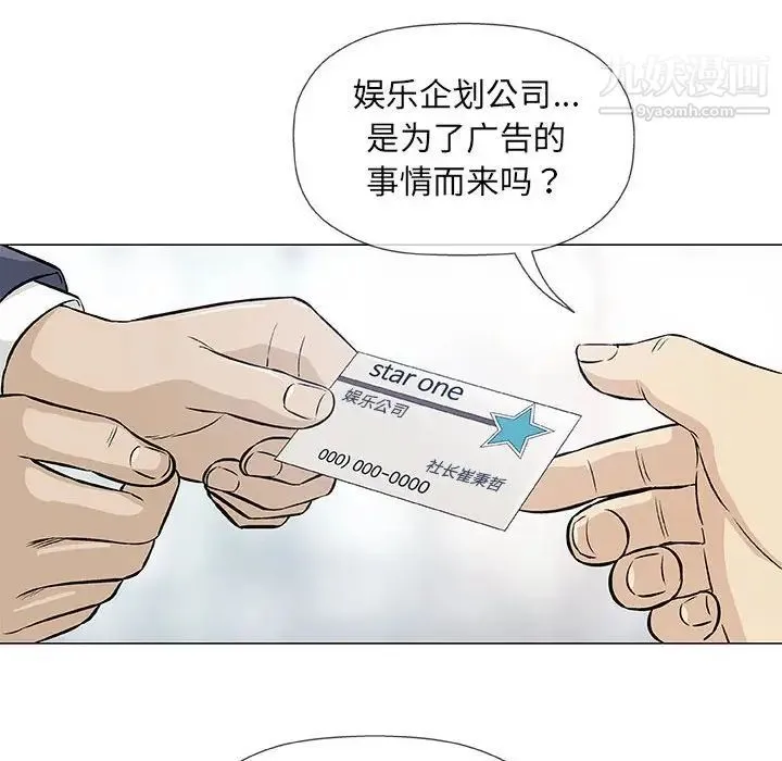 奇趣新人 第32话 第47页