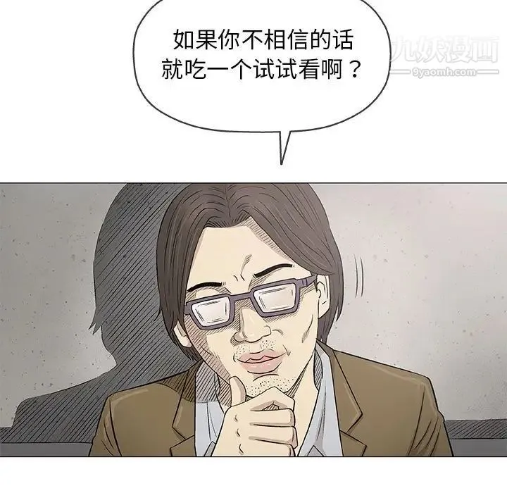 奇趣新人 第32话 第5页