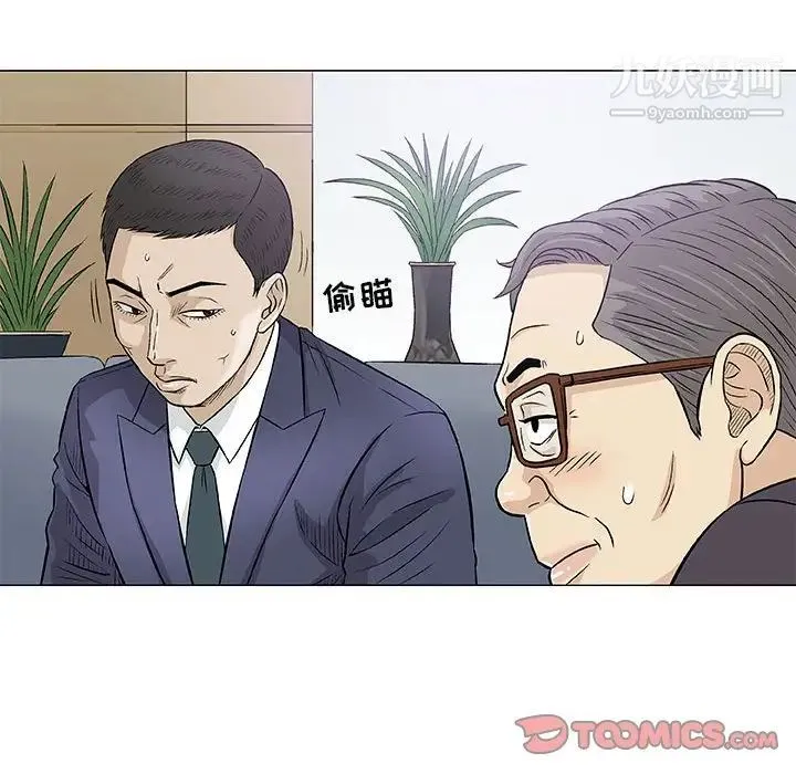 奇趣新人 第32话 第87页