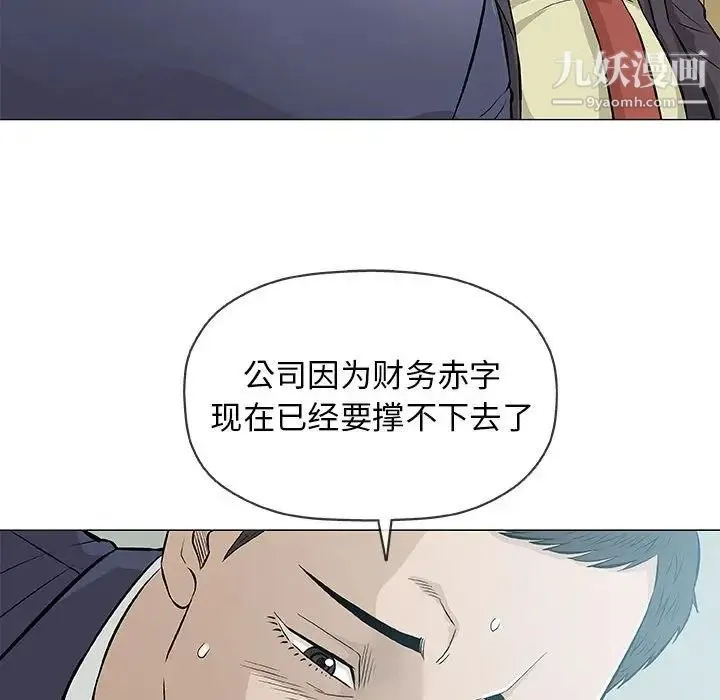 奇趣新人 第32话 第52页