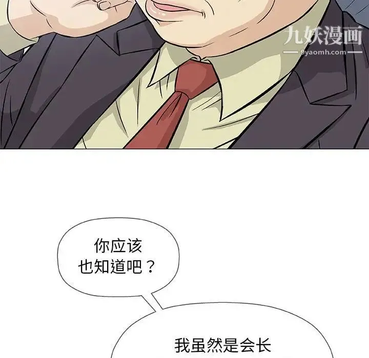 奇趣新人 第32话 第58页