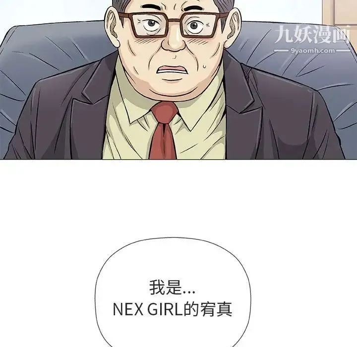 奇趣新人 第32话 第70页