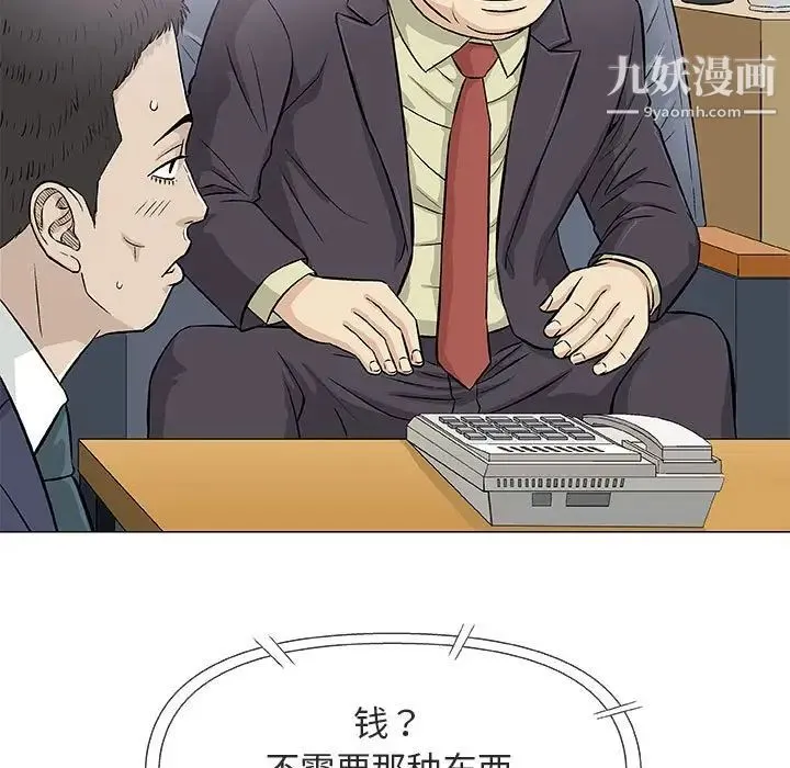 奇趣新人 第32话 第74页
