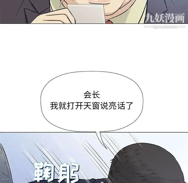 奇趣新人 第32话 第49页