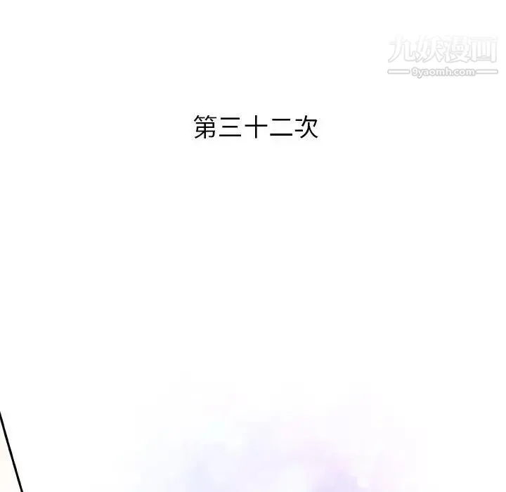 奇趣新人 第32话 第25页