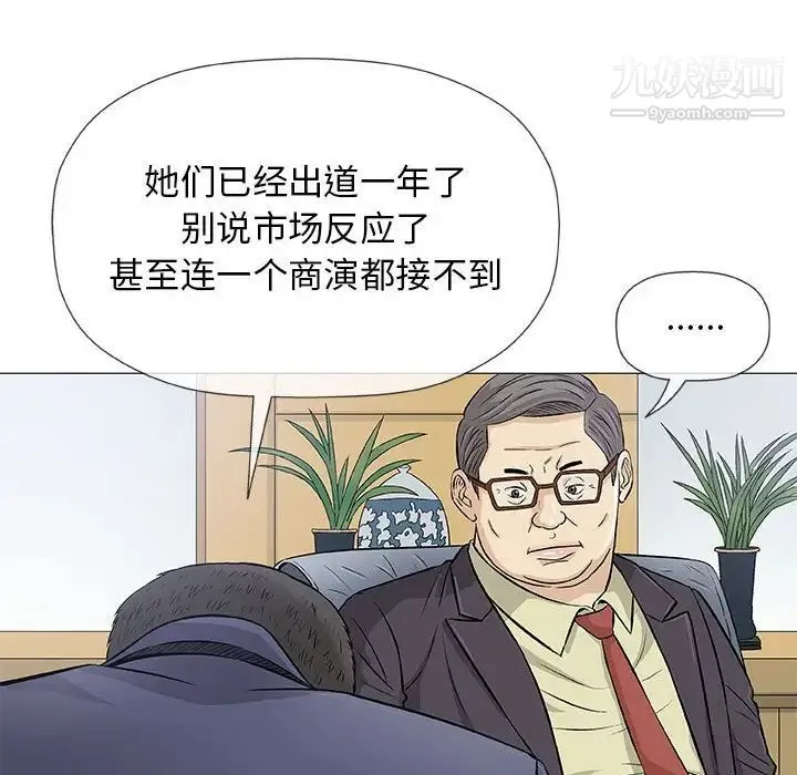 奇趣新人 第32话 第51页