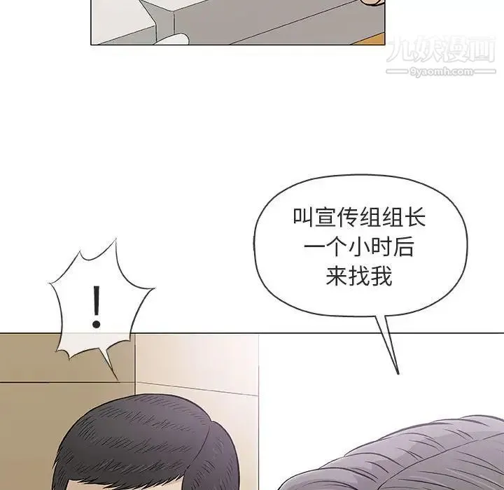 奇趣新人 第32话 第89页