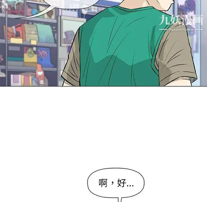 奇趣新人 第32话 第111页