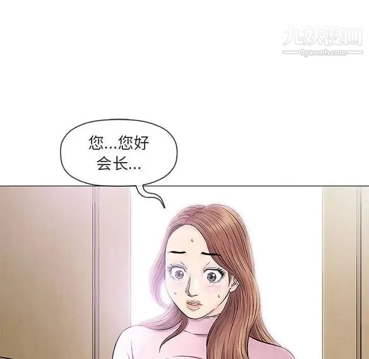 奇趣新人 第32话 第67页
