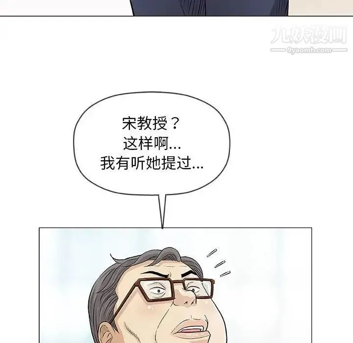 奇趣新人 第32话 第44页