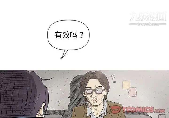 奇趣新人 第32话 第3页