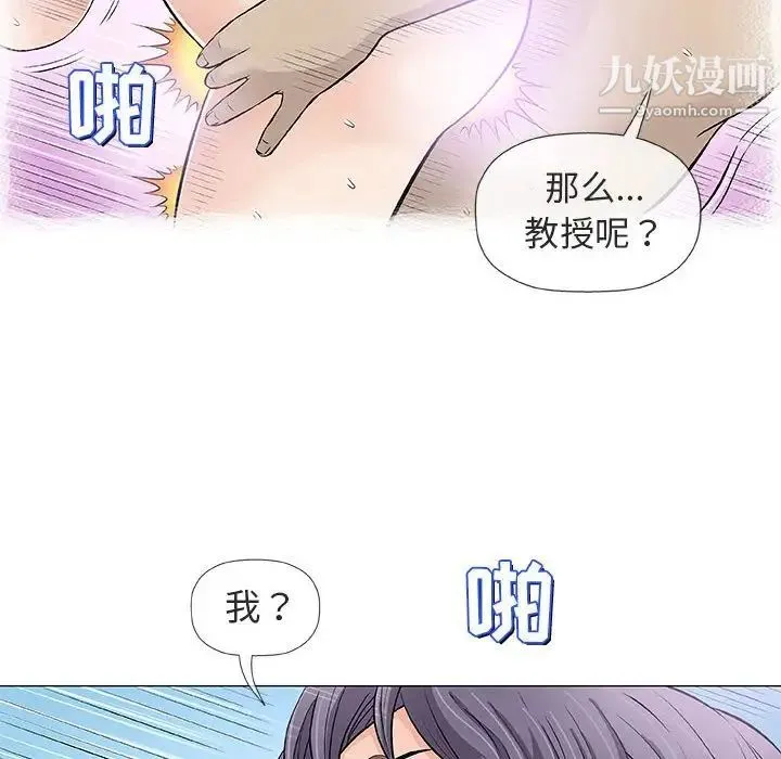 奇趣新人 第32话 第77页