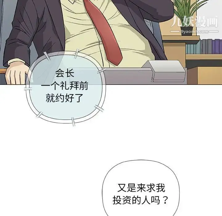 奇趣新人 第32话 第38页