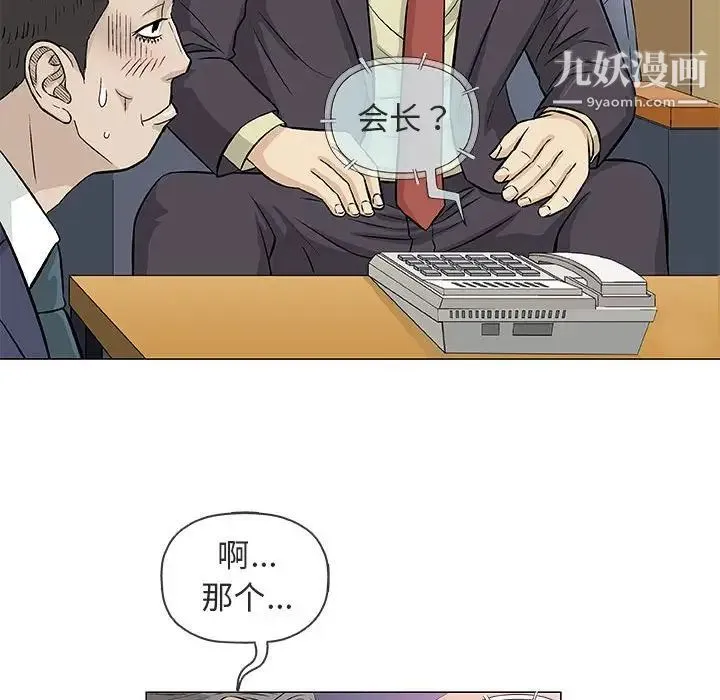 奇趣新人 第32话 第85页