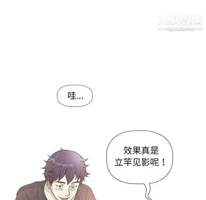 奇趣新人 第41话 第87页