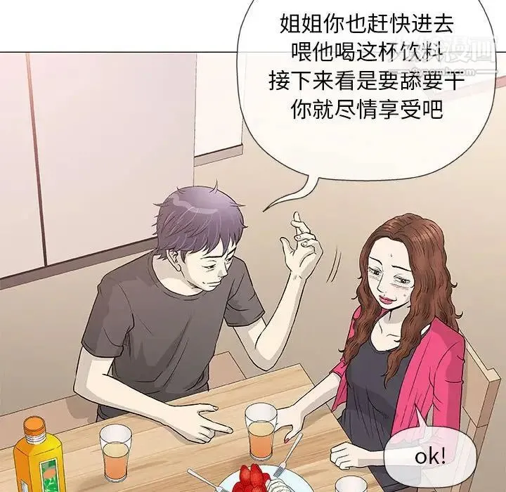 奇趣新人 第41话 第98页