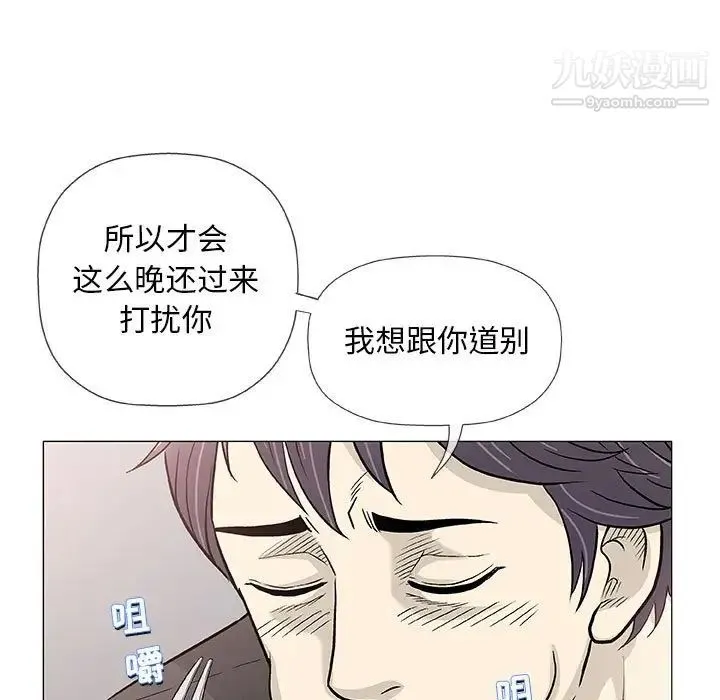 奇趣新人 第41话 第15页