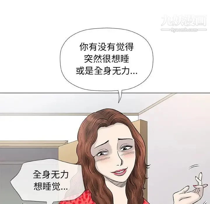 奇趣新人 第41话 第115页