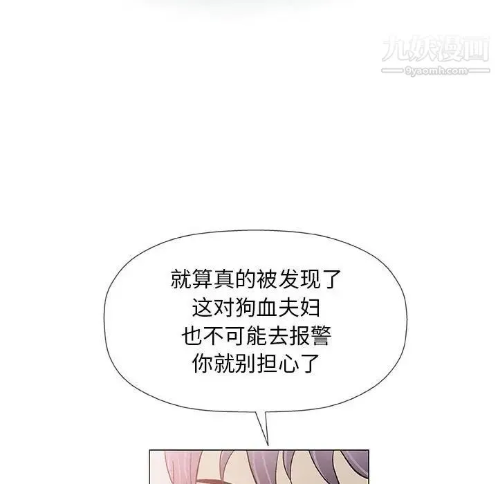 奇趣新人 第41话 第96页