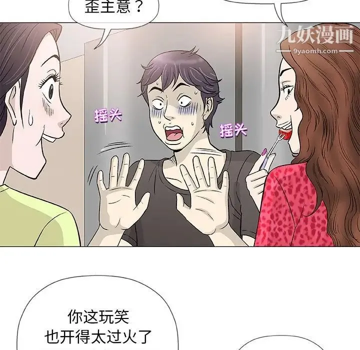 奇趣新人 第41话 第19页