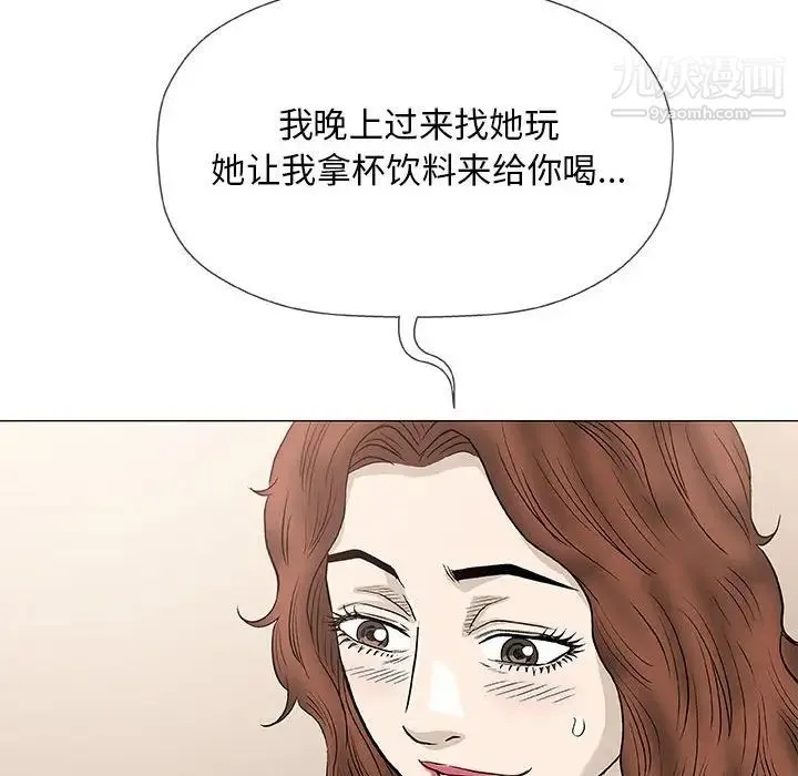 奇趣新人 第41话 第109页