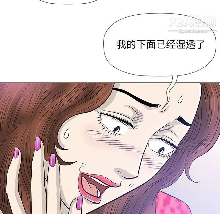 奇趣新人 第41话 第101页