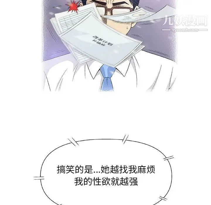 奇趣新人 第41话 第62页
