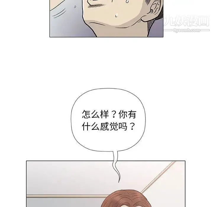 奇趣新人 第41话 第113页