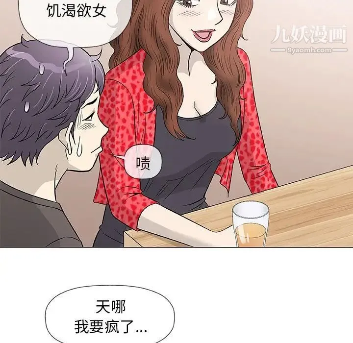 奇趣新人 第41话 第100页