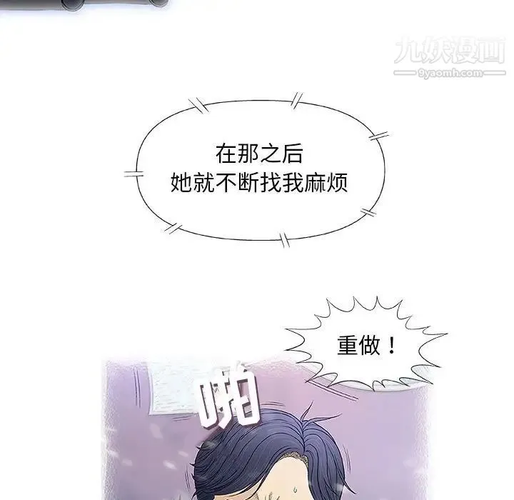 奇趣新人 第41话 第61页